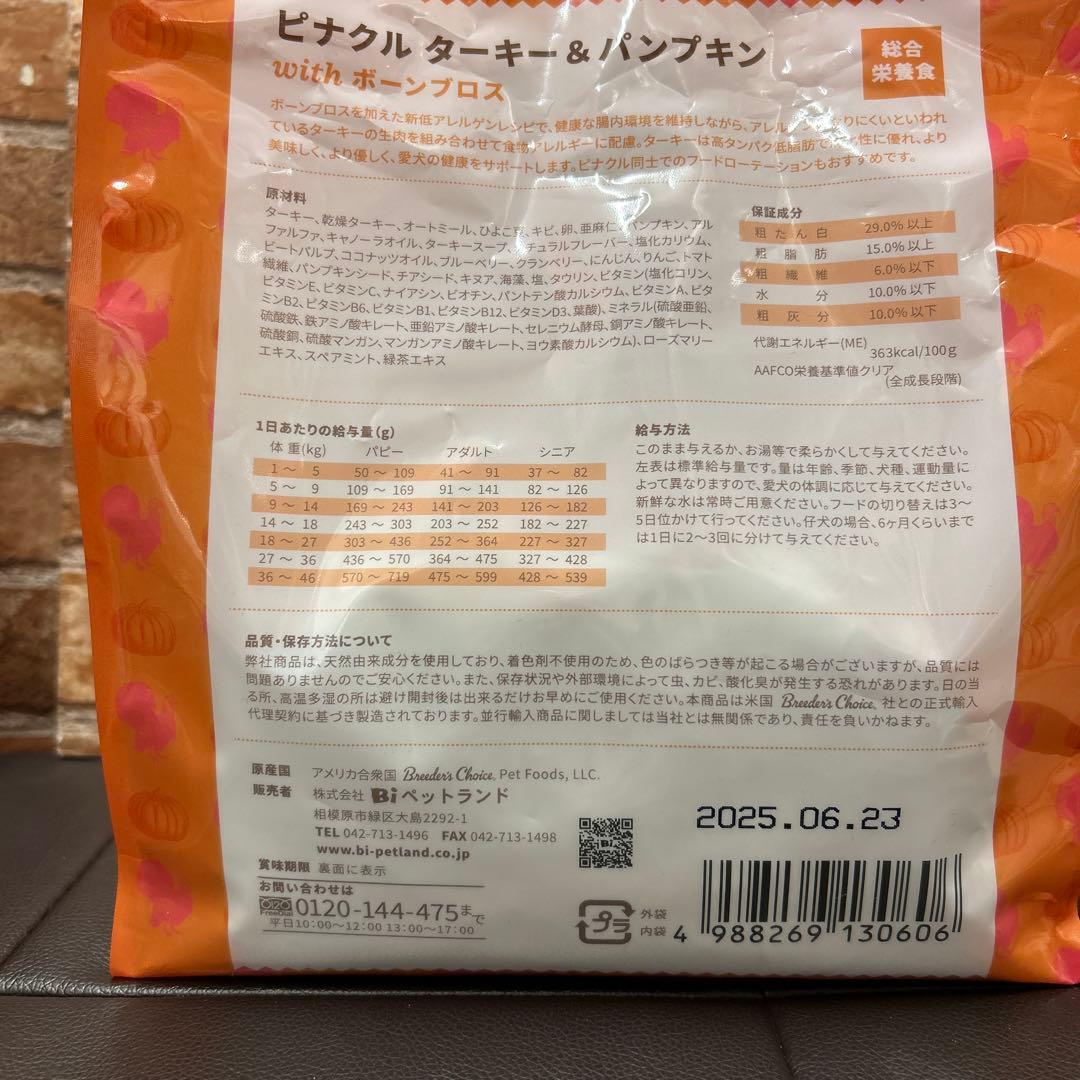 ピナクル　キアオラ　アーテス　アディクション　ドライフードまとめ売り　6.8kg
