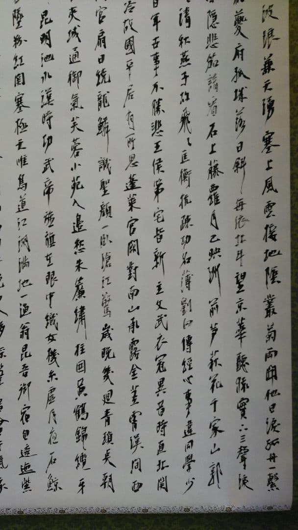 書道作品　掛軸　創作　信山流　全紙大