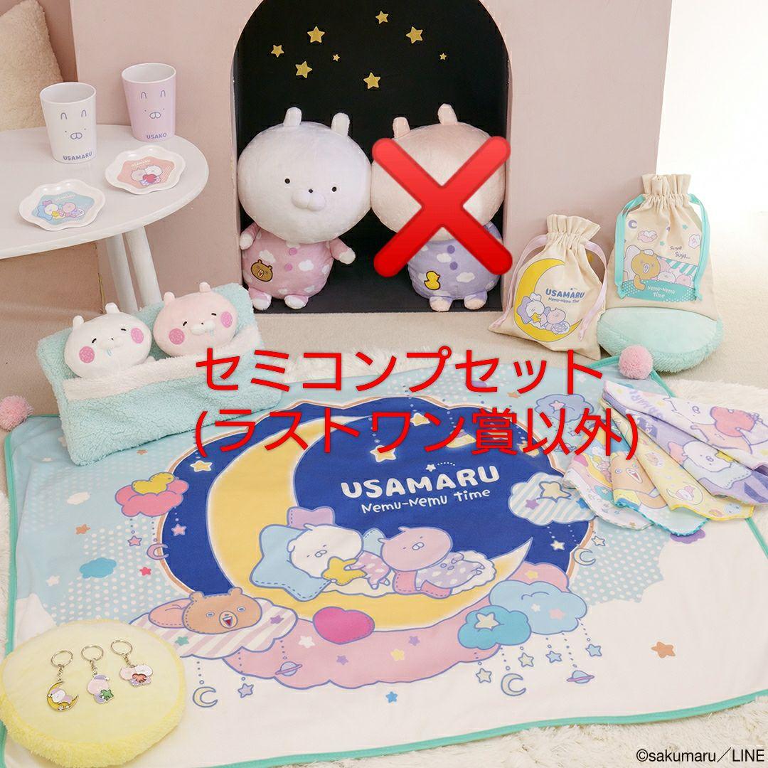 うさまる  一番くじ  ぬいぐるみ  ミニまくら  ブランケット  巾着