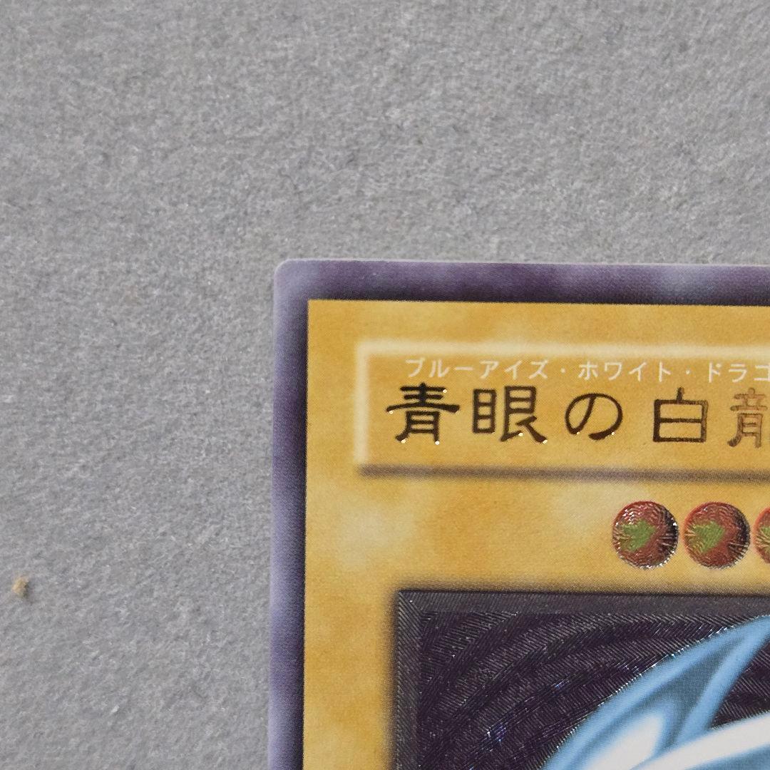 青眼の白龍　初期　アルティメット　レリーフ　SM-51　コレクター向け