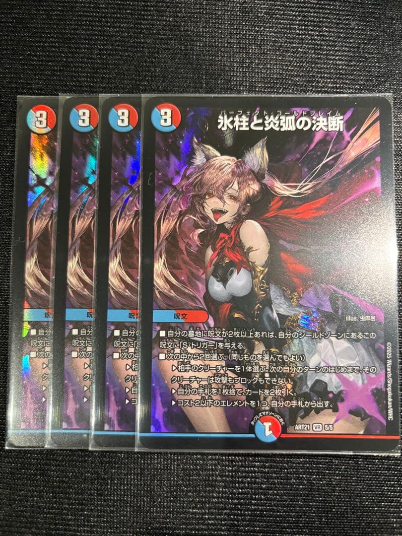 パーフェクトコールドフレイム　コルフレ　神アート