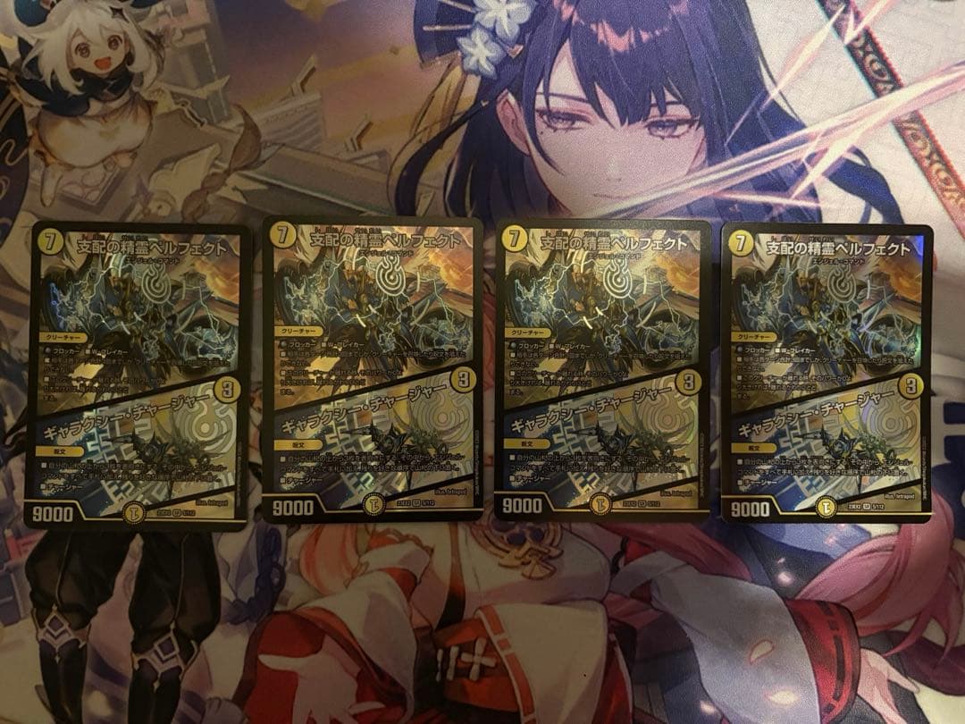 デュエマ　最安値　支配の精霊ペルフェクト　4枚セット　美品
