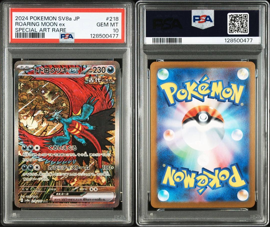 PSA10 3連番　トドロクツキex SAR