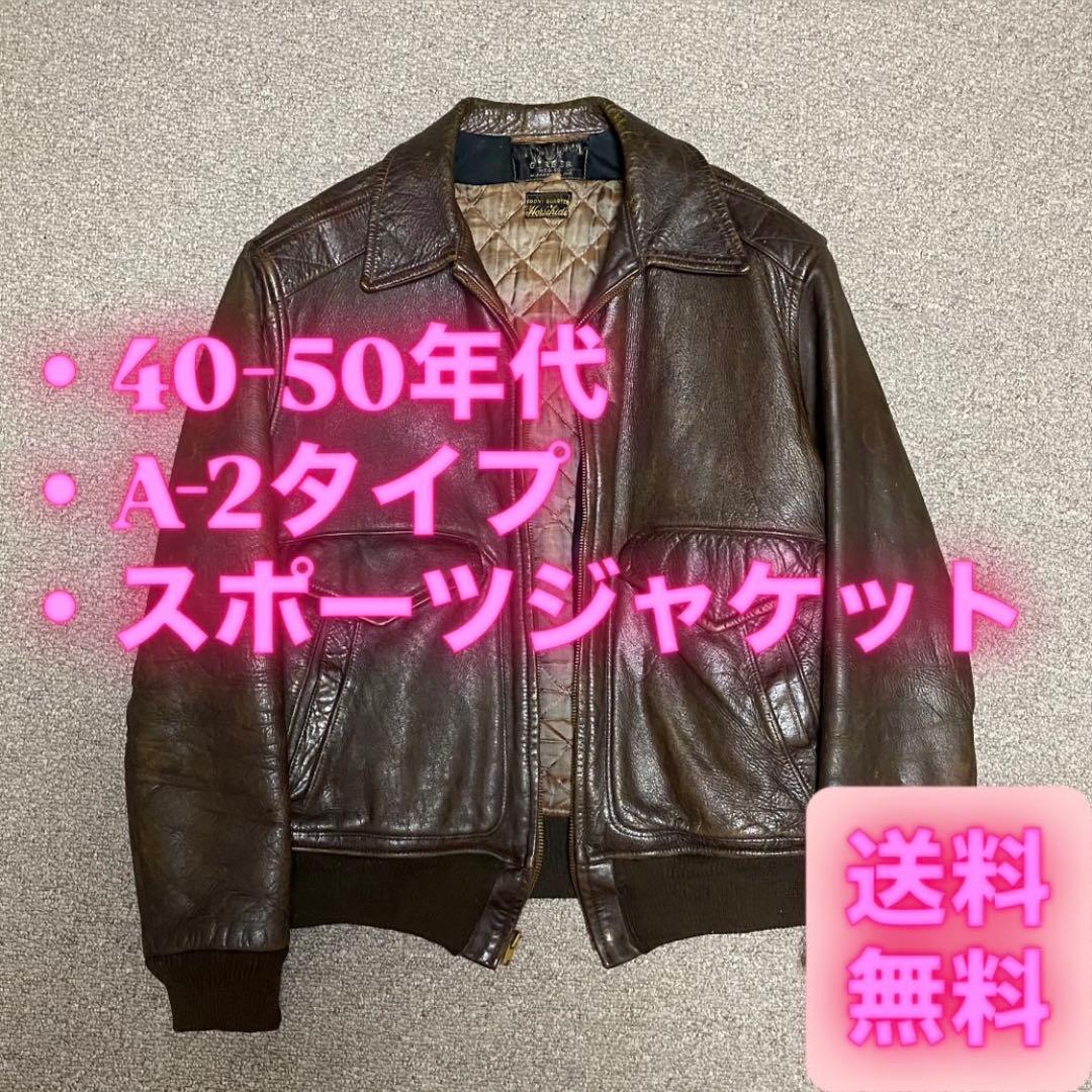 40s 50s A-2 フライトジャケット スポーツジャケット vintage