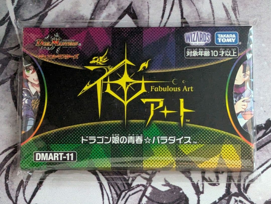 DMART-11デュエル・マスターズTCG 神アートドラゴン娘の青春☆パラダイス