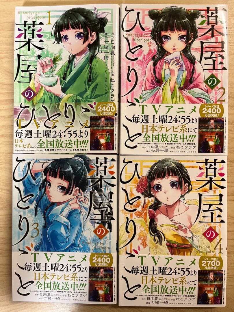 【新品未使用】薬屋のひとりごと 1-12巻セット 日向夏, ねこクラゲ