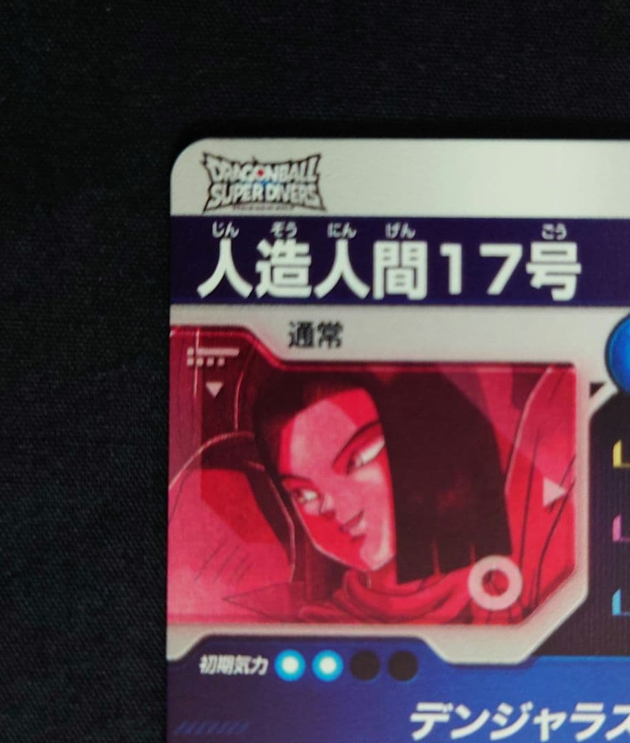 人造人間18号17号 パラレル GDR★SDV4-028 26ダイバーズ