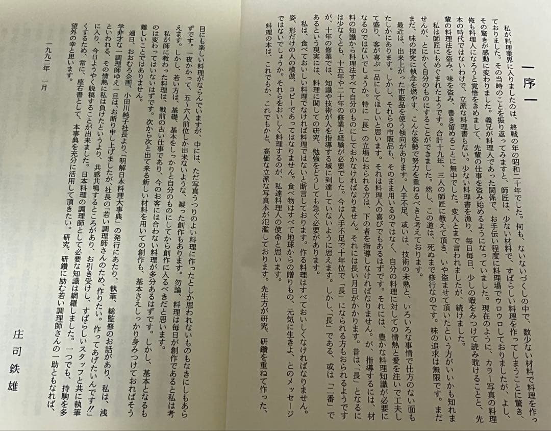 【中古】明解日本料理大事典