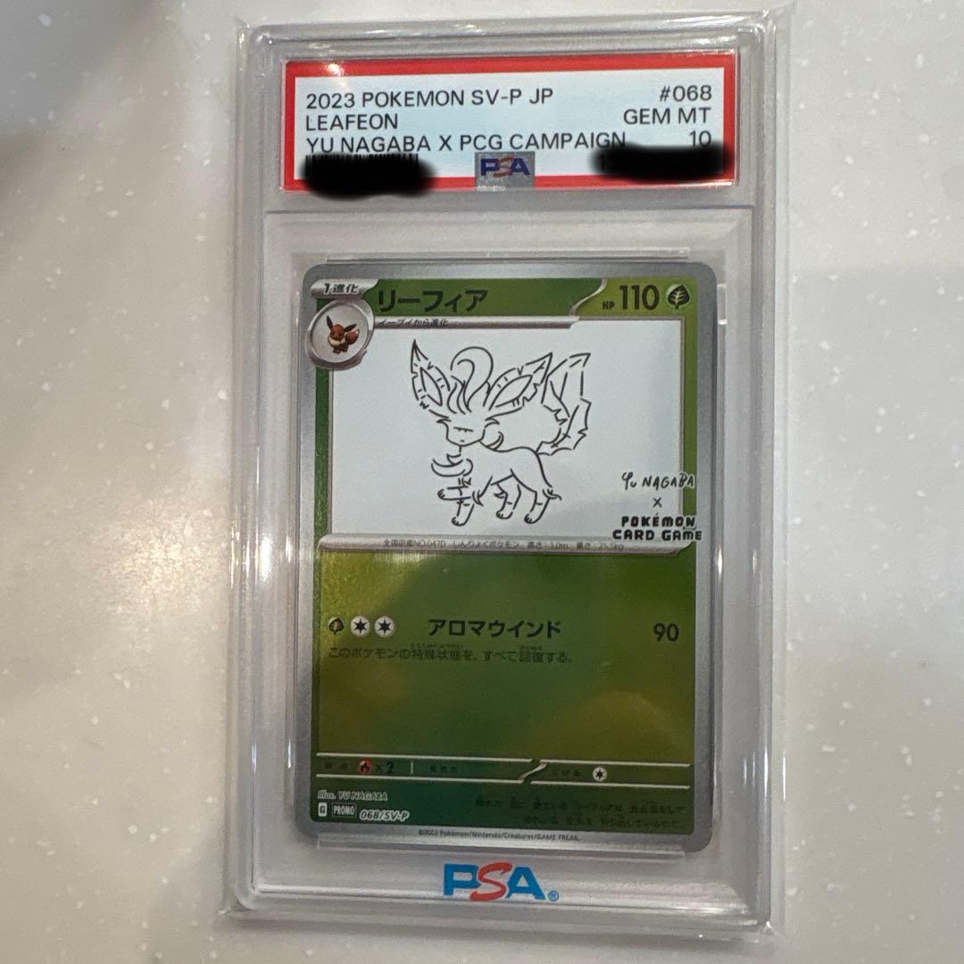 リーフィア　プロモ　PSA10