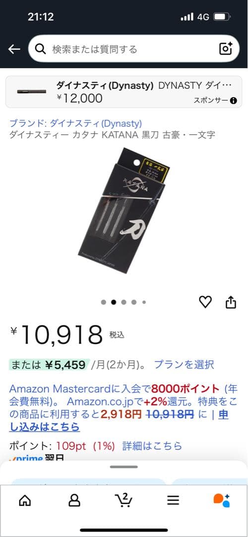 ダイナスティー (Dynasty)ダーツ KATANA 黒刀 古豪・一文字