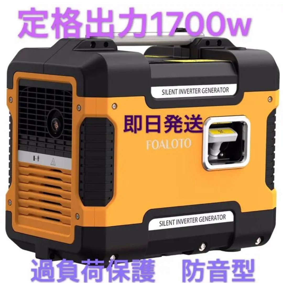 インバーター発電機　防音型定格出力1700w　即日発送