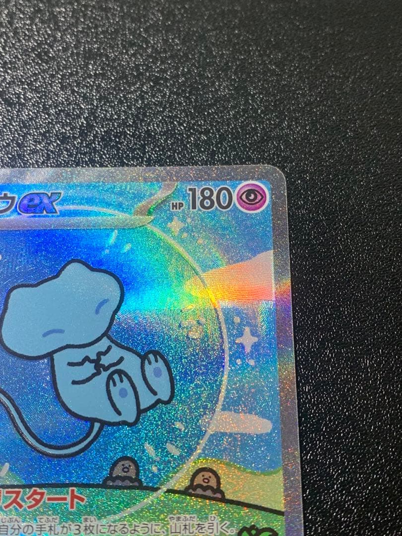 ミュウex SAR シャイニートレジャーex 347/190