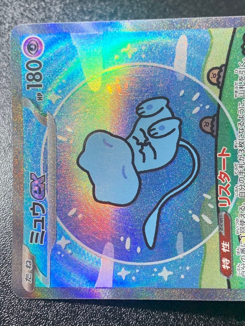 ミュウex SAR シャイニートレジャーex 347/190