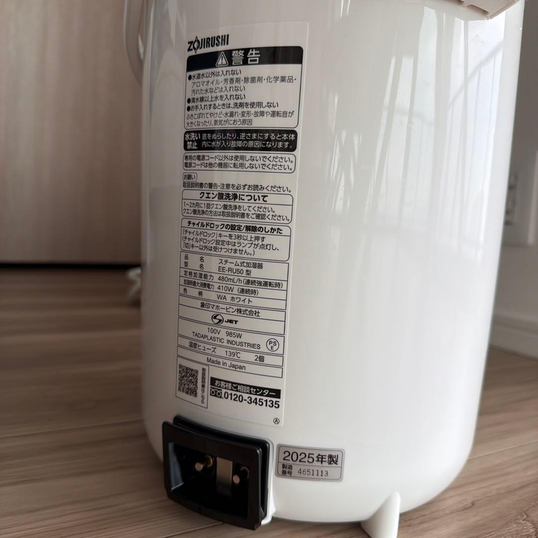 象印　スチーム式加湿器【EE-RU50-WA】ホワイト