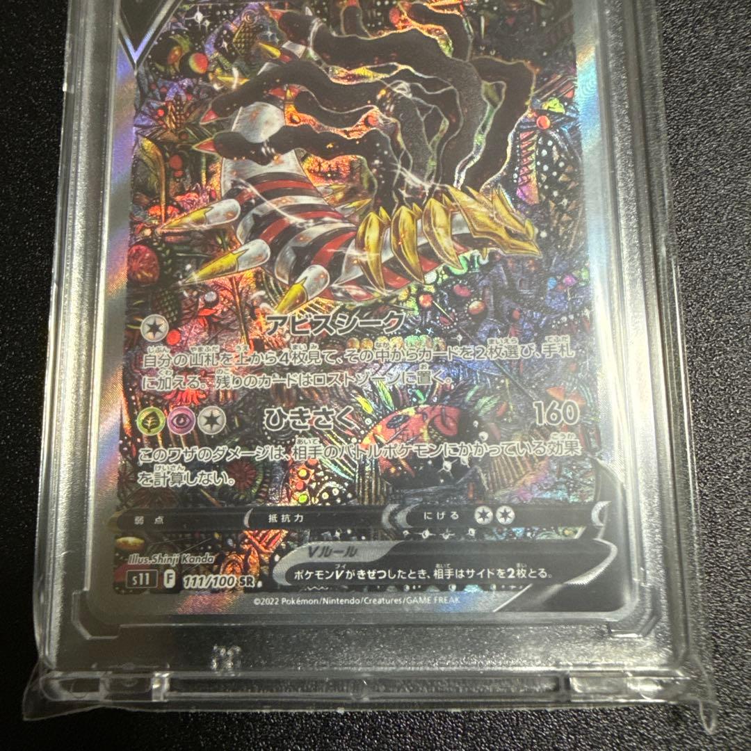 ギラティナv sr sa ロストアビス 111/100