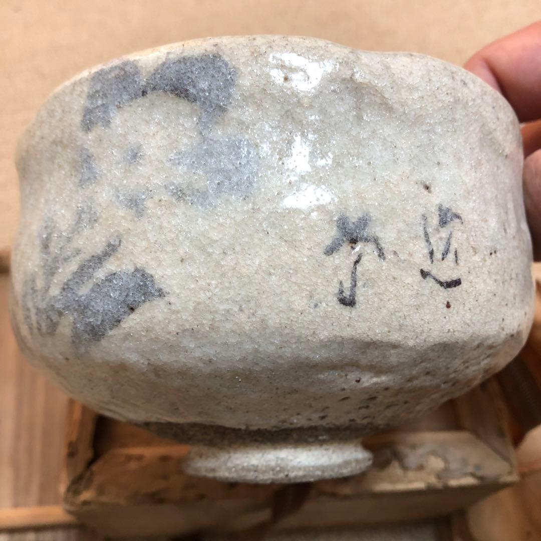 アンティーク　芳幽斉石春造　白楽茶碗　逸堂筆 秋草絵　時代物