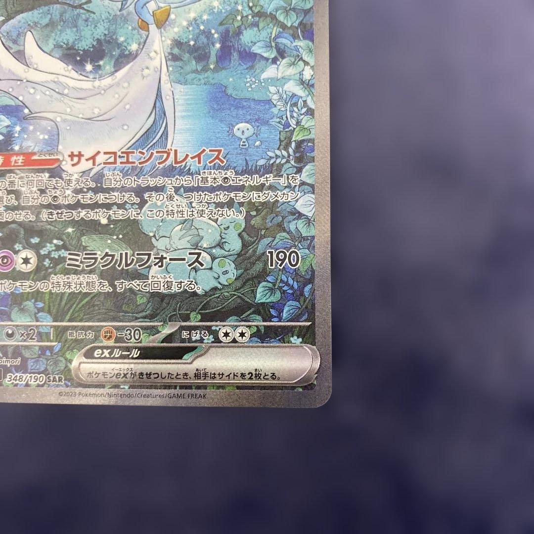 ポケカ　サーナイトex 348/190 SAR シャイニートレジャーex