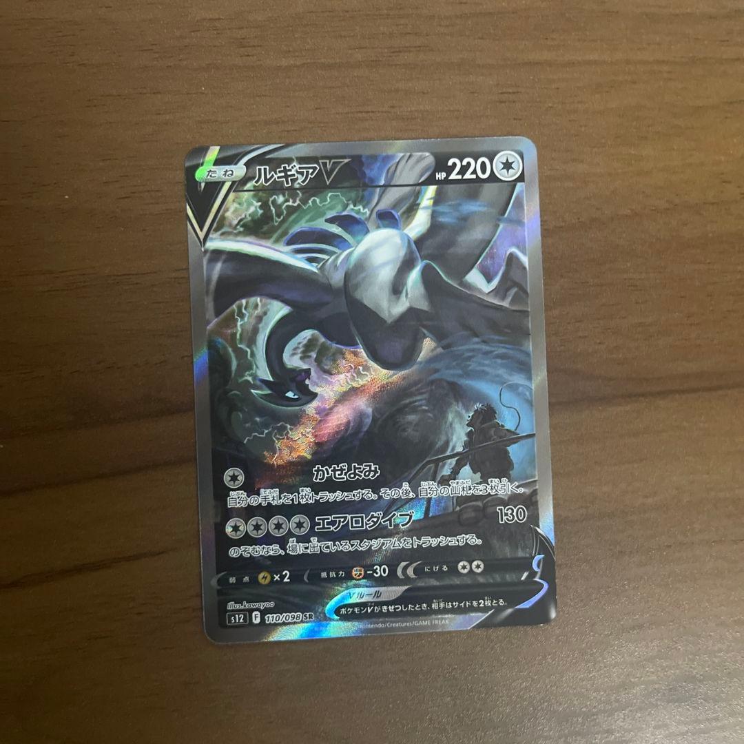 ルギアV SA パラダイムトリガー