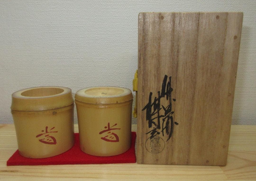 送料込【逢絢亭】茶道具 竹蓋置 一双 藤井誡堂書付 西川楳玄作 共箱入り