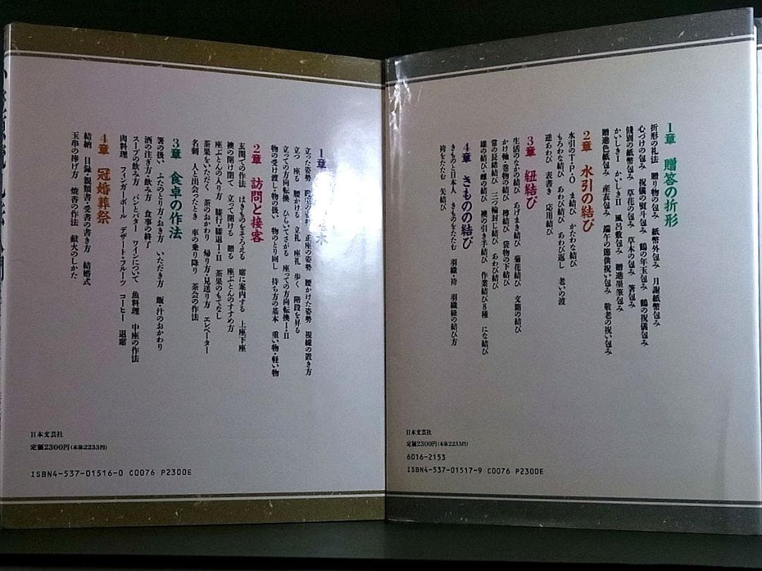 小笠原忠統 図解 小笠原流礼法入門 上・下 揃