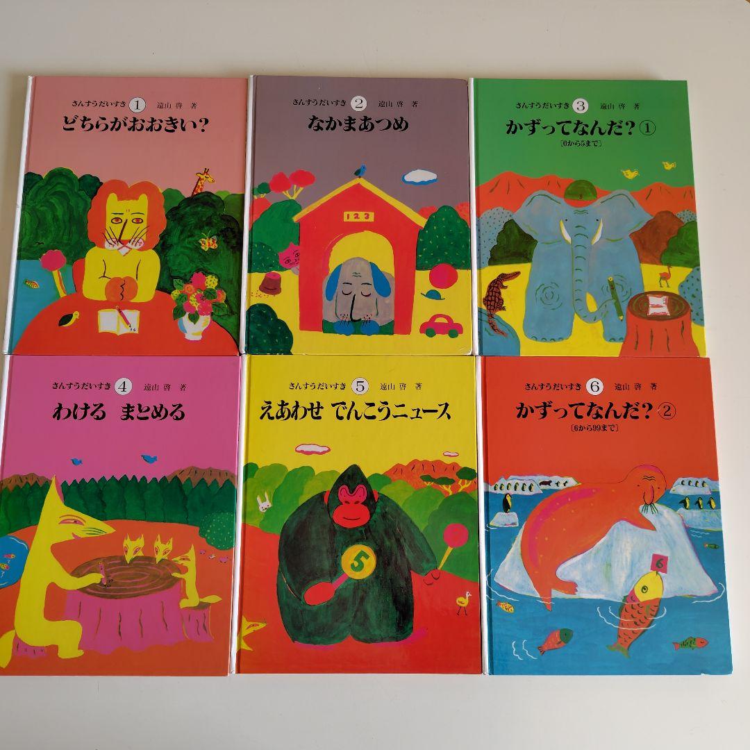 さんすうだいすき 　全巻