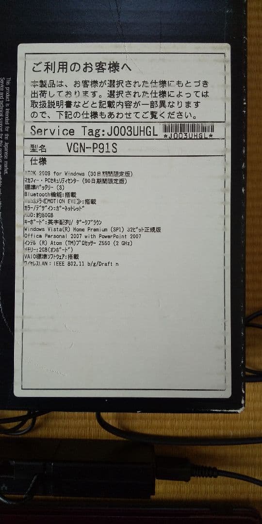 め*き様 SONY VAIO Pシリーズ VGN-P91S