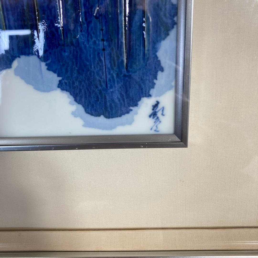 【辻毅彦】日本現代工芸会　日展特選作家　聡窯　辻毅彦作　ノートルダム寺院絵　陶額