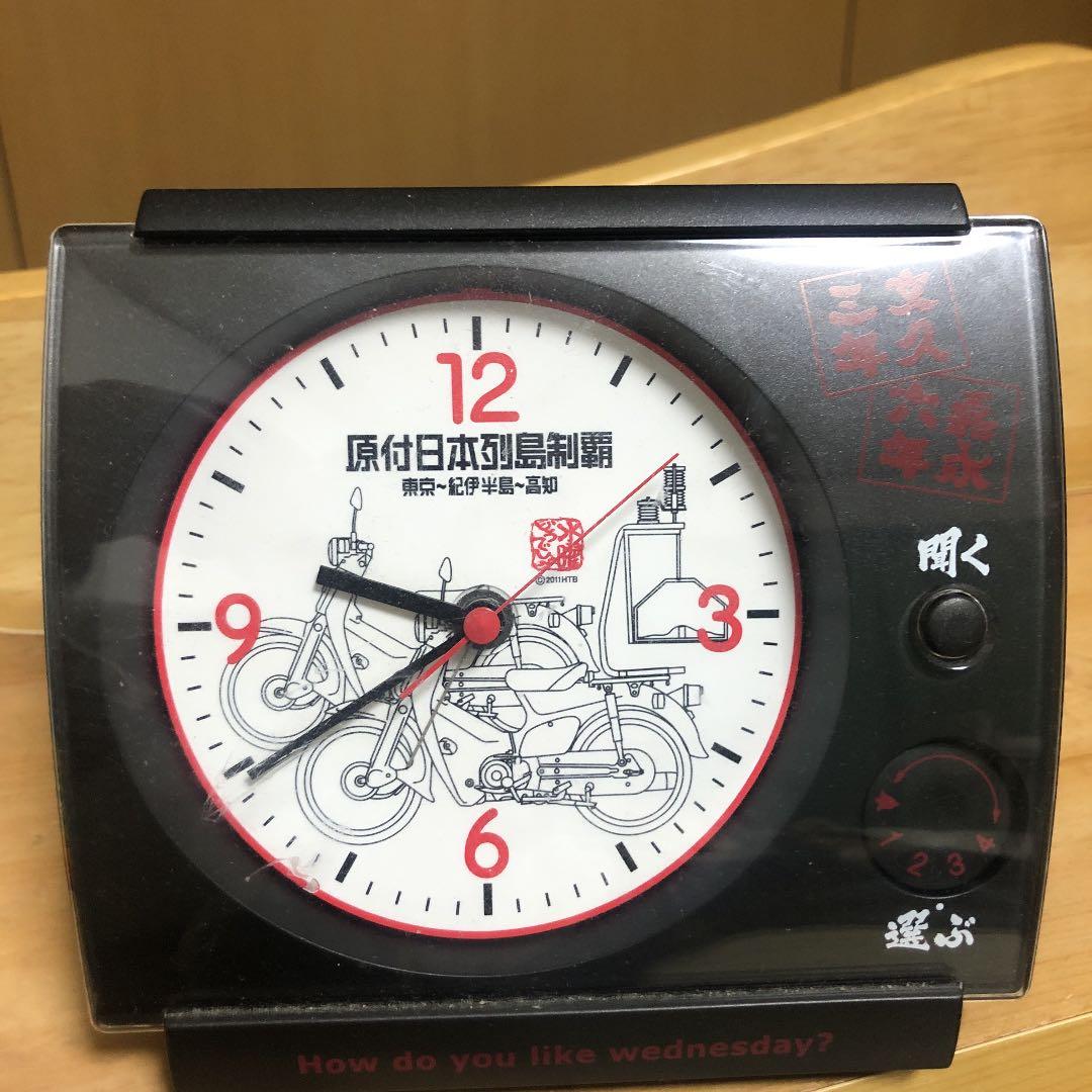 水曜どうでしょう 目覚まし時計