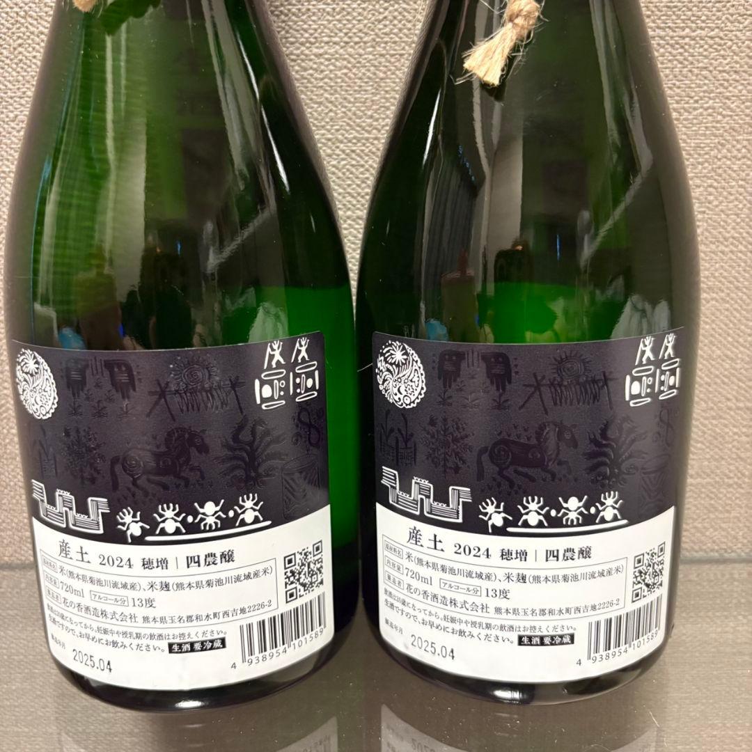 6月最新ロッド 産土 穂増 四農醸 2本セット