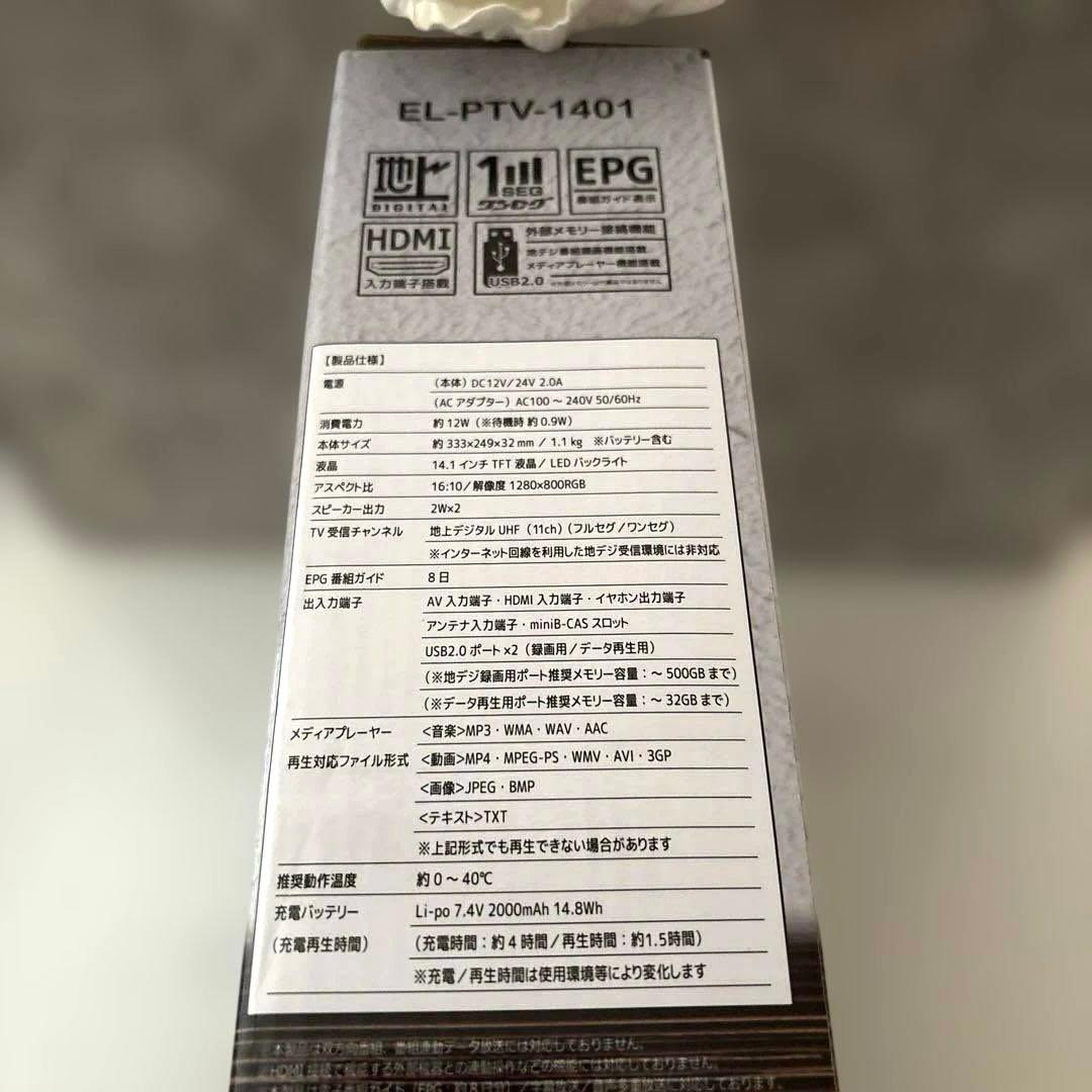 ⭐︎ポータブルテレビ ⭐︎ 14.1インチ EL-PTV-1401
