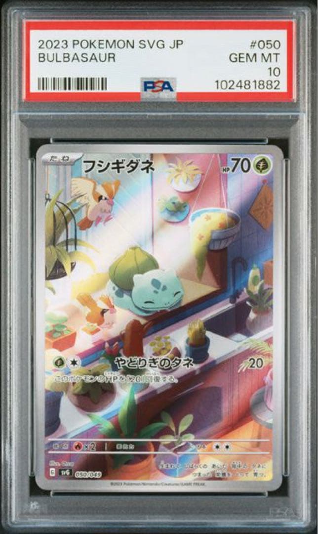 大人気 9連番 PSA10 ヒトカゲ AR フシギダネ AR ゼニガメ AR