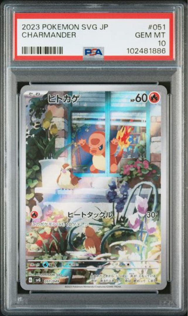 大人気 9連番 PSA10 ヒトカゲ AR フシギダネ AR ゼニガメ AR