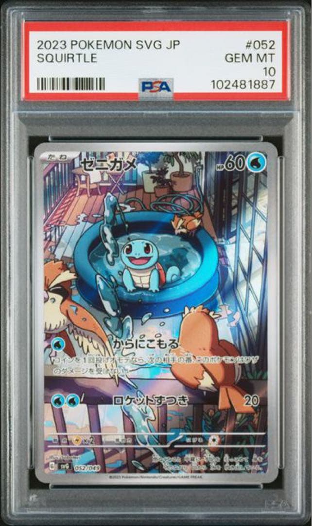 大人気 9連番 PSA10 ヒトカゲ AR フシギダネ AR ゼニガメ AR