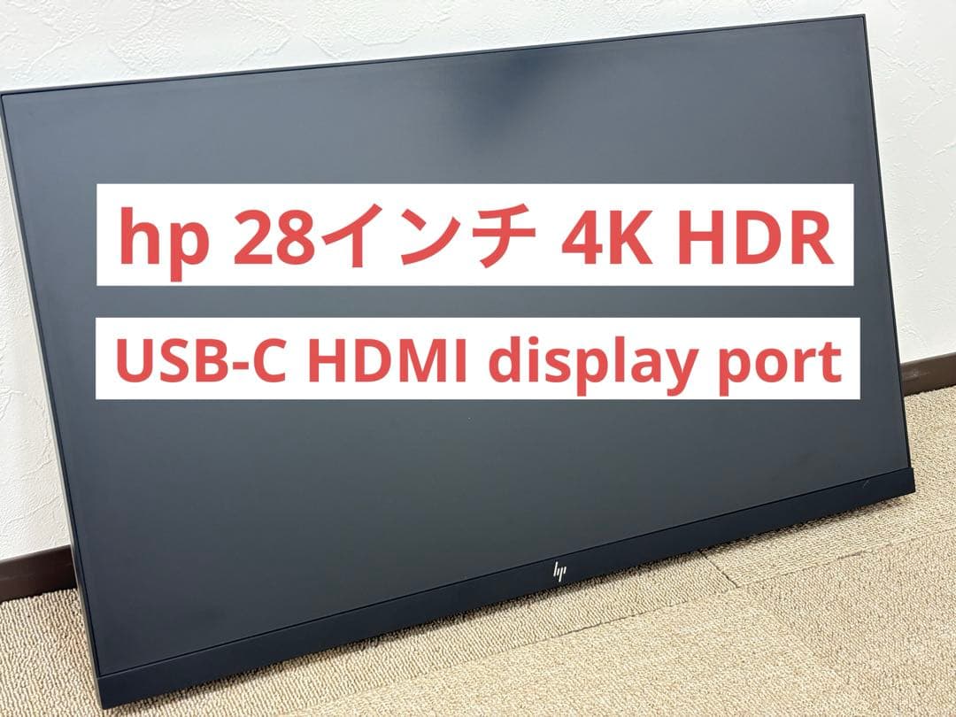 m*5様 HP U28 4K HDRディスプレイ モニター（スタンド無し）