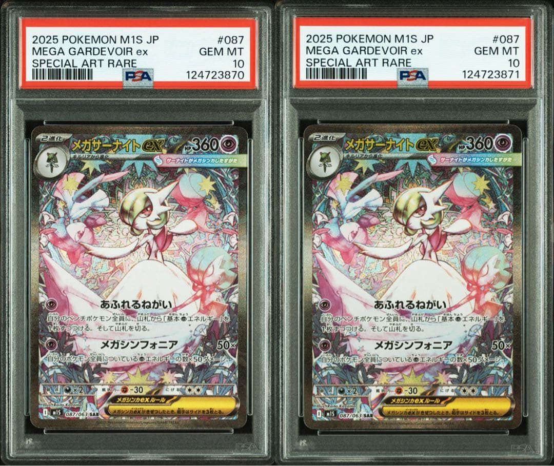 ポケモンカード メガサーナイトex SAR 087/063 PSA10 連番