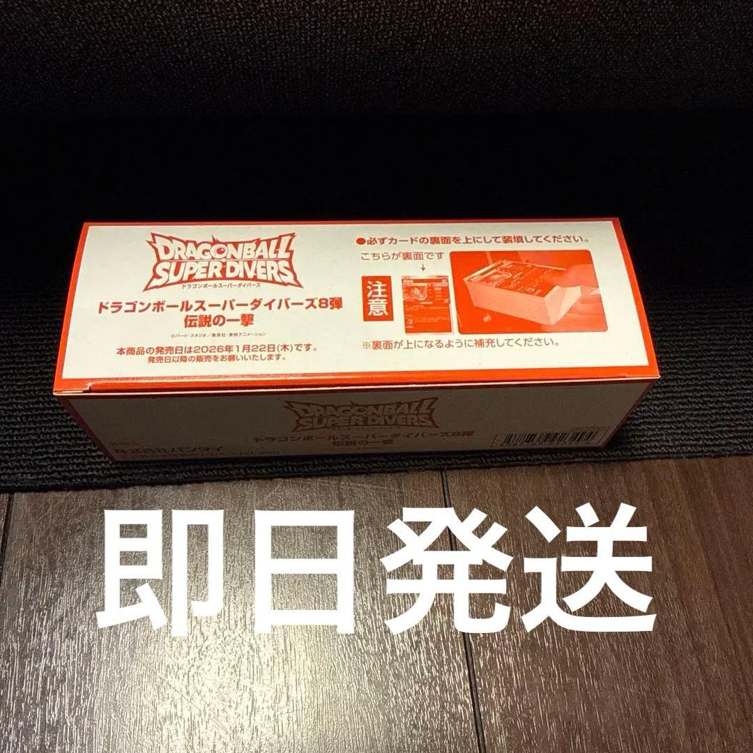 ドラゴンボールスーパーダイバーズ☆第8弾☆未開封BOX200枚入り
