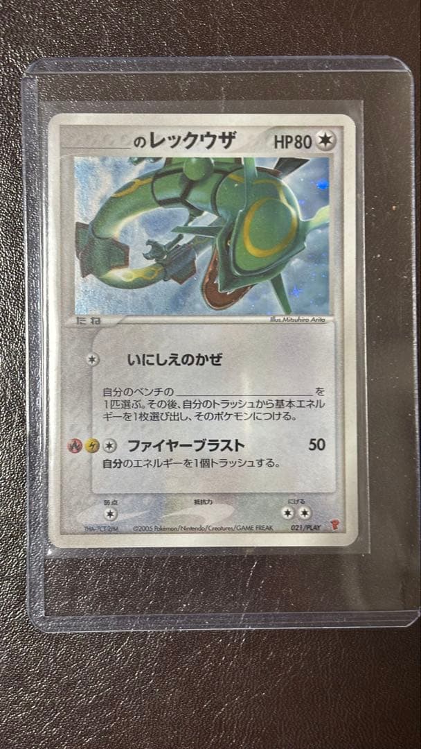 レックウザ HP80 ポケモンカード