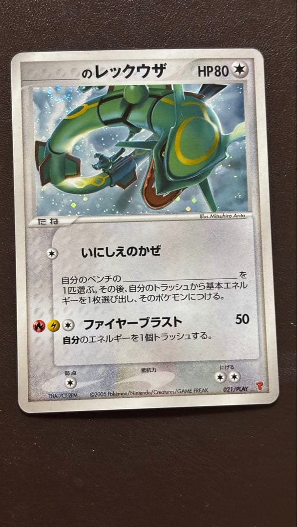 レックウザ HP80 ポケモンカード