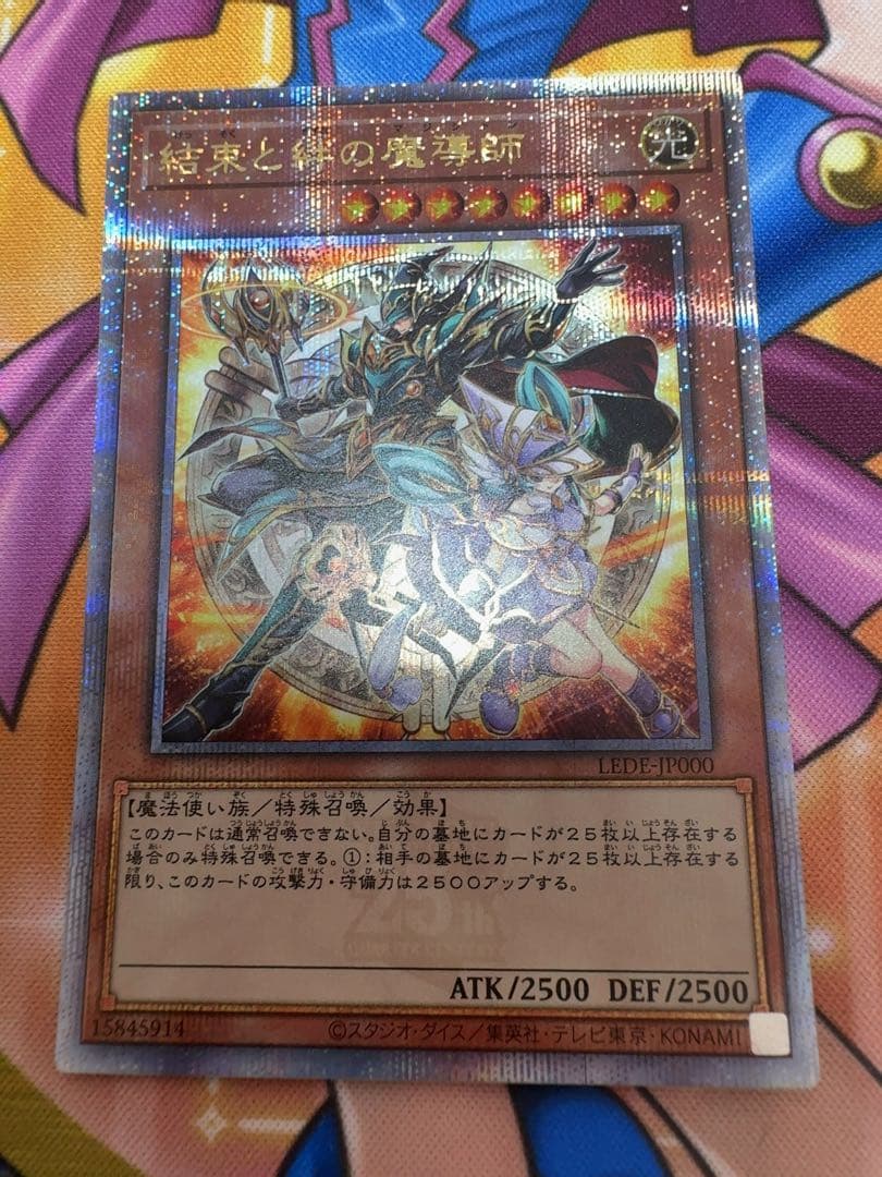 遊戯王　結束と絆の魔導師　オレンジ　橙背景　橙　25th 日版　クオシク