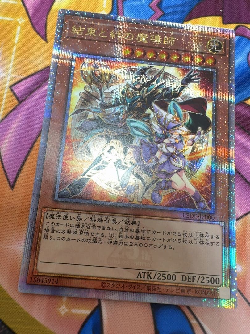 遊戯王　結束と絆の魔導師　オレンジ　橙背景　橙　25th 日版　クオシク