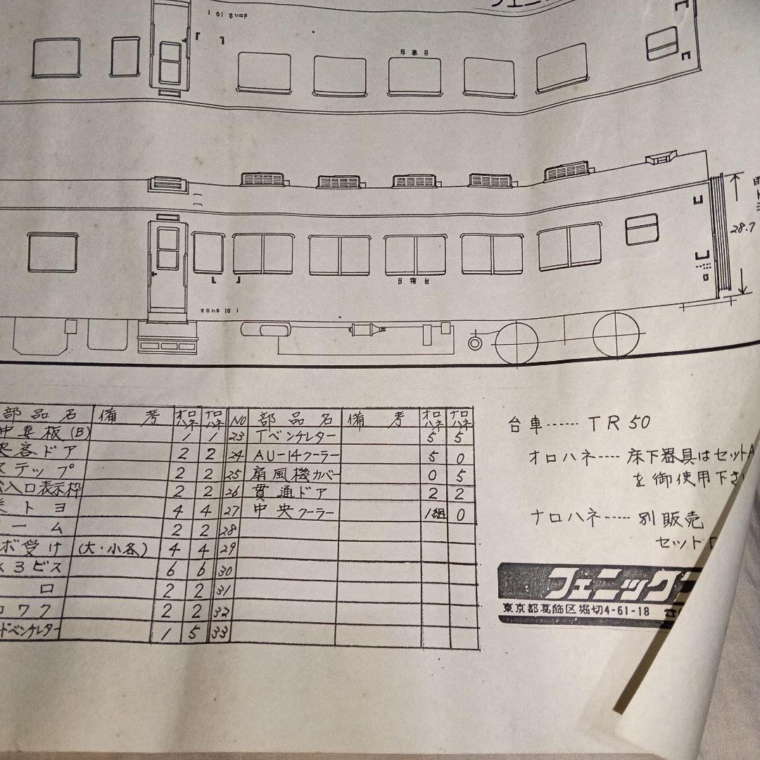 HOゲージ 国鉄 オロハネ10 未組立