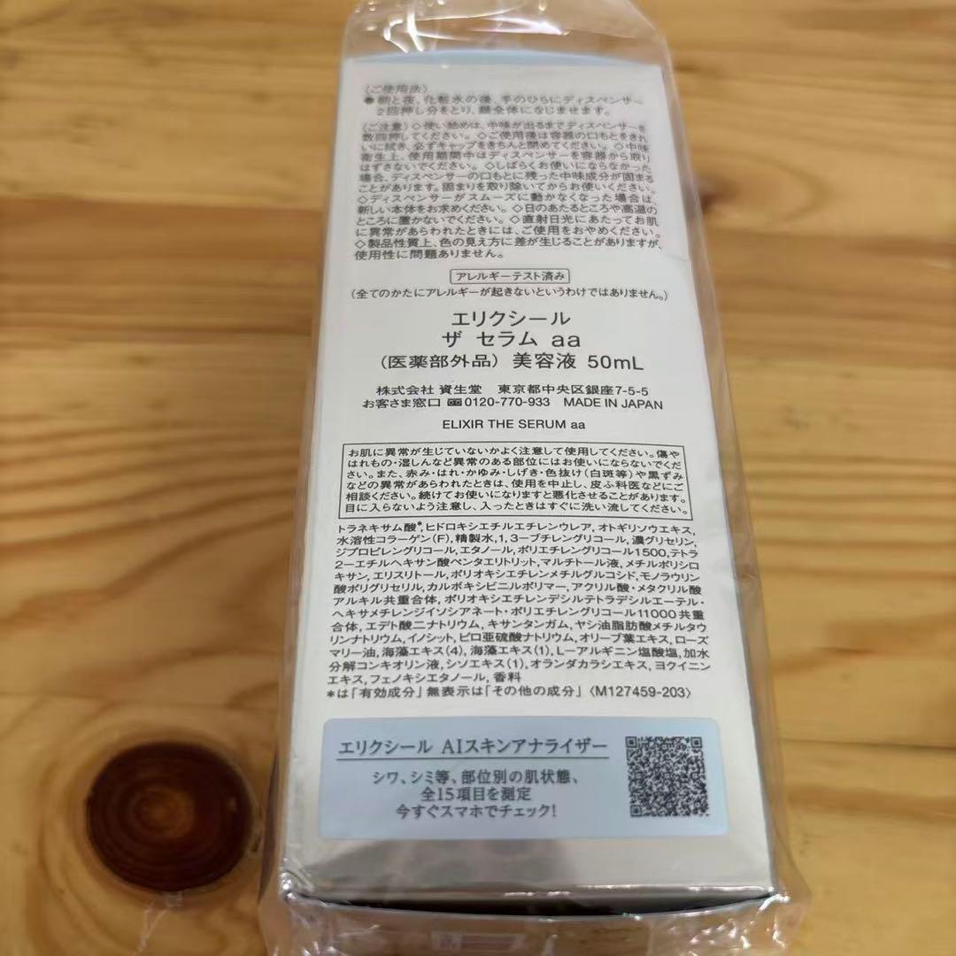 ELIXIR THE SERUM エイジングケア 50ml x 2本セット