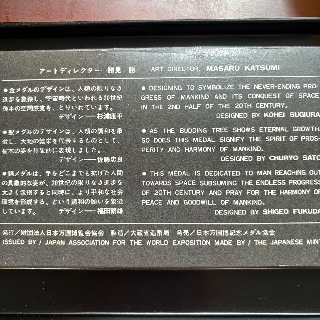 ブ*!様 EXPO 70 記念メダルセット（金・銀・銅）