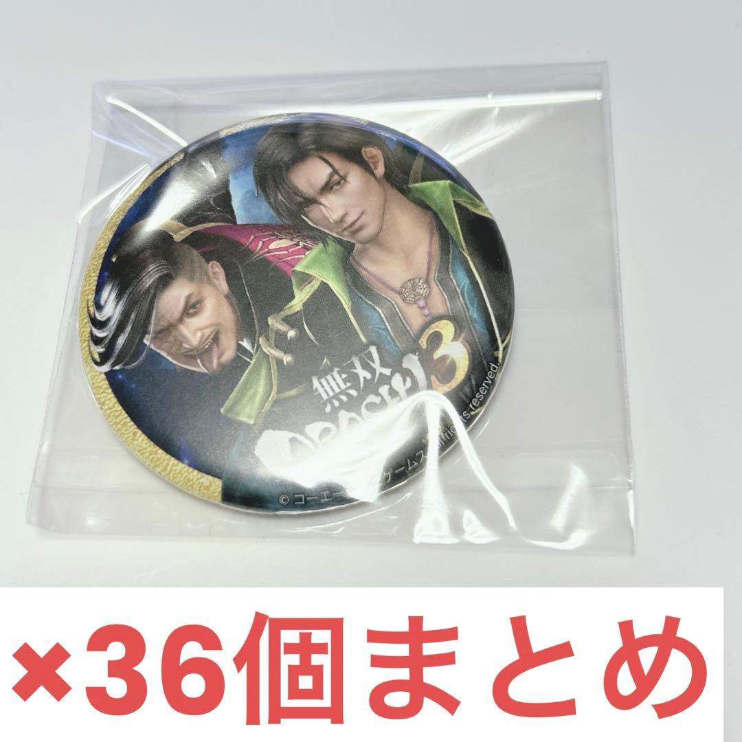 無双OROCHI 松永久秀&法正 缶バッジ 36個まとめ売り セット
