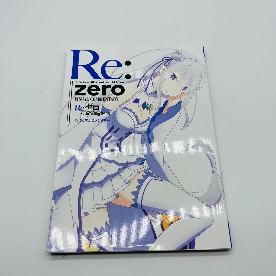 Re:ゼロから始める異世界生活　リゼロ　漫画　コミック　全巻