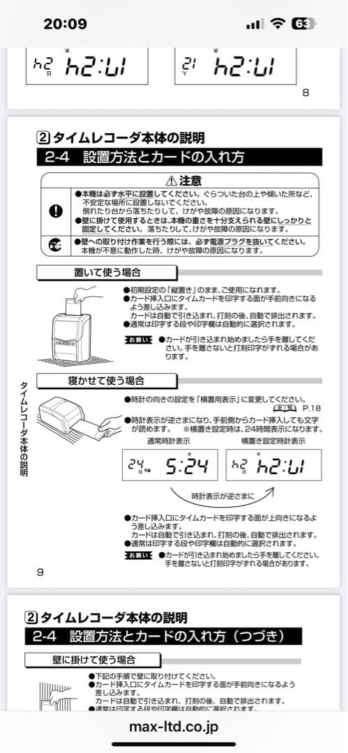 MAXタイムレコーダ ER-110S IV ホワイト