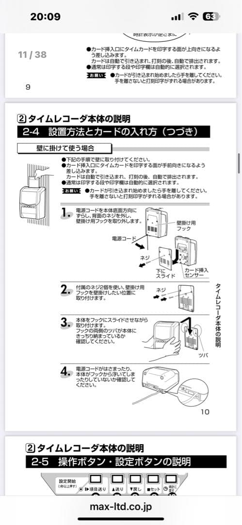 MAXタイムレコーダ ER-110S IV ホワイト