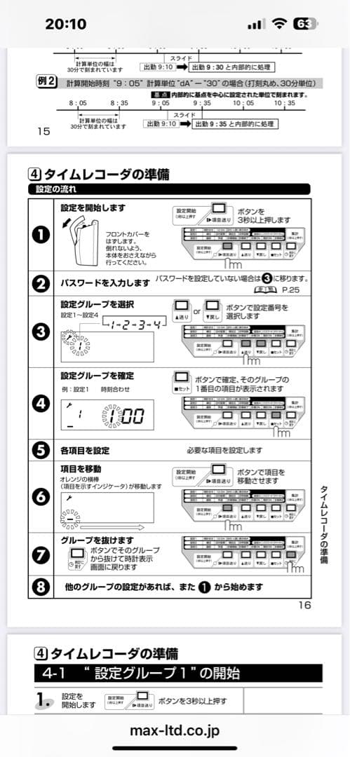MAXタイムレコーダ ER-110S IV ホワイト