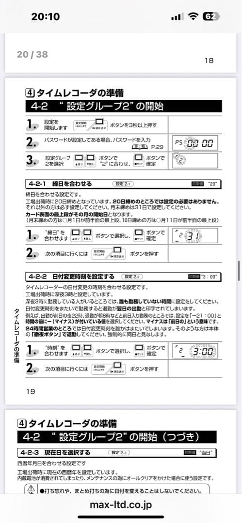 MAXタイムレコーダ ER-110S IV ホワイト