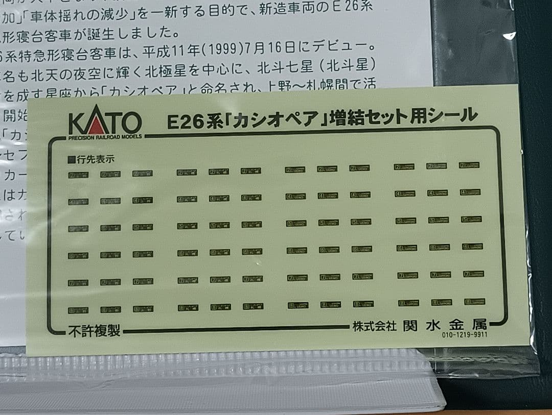 KATO E26系 カシオペア 12両（基本+増結セット）81 510 51